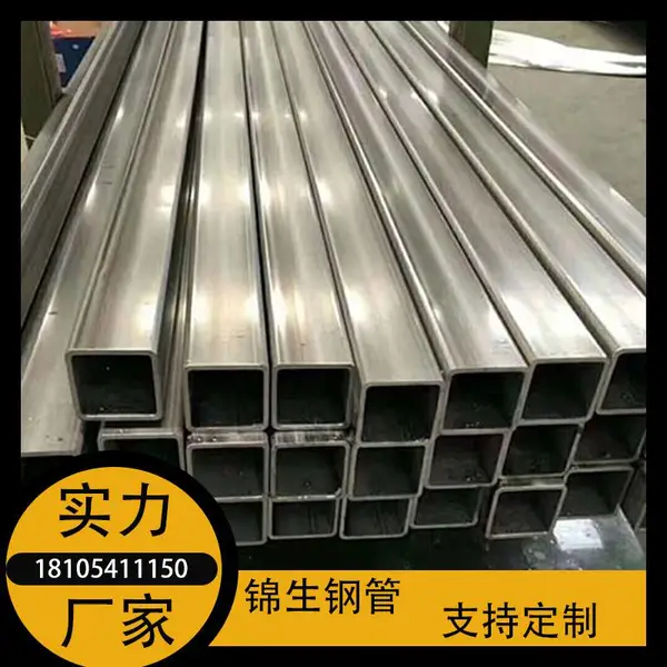 锦生可加工定制非标尺寸 q345b方管矩管 支持定制 耐腐蚀、加工性能好