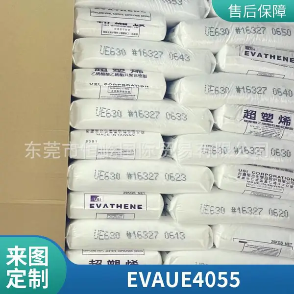 台聚 EVA UE4055 透明 增韧 阻燃级 高光泽 热熔级 乙烯醋酸乙烯