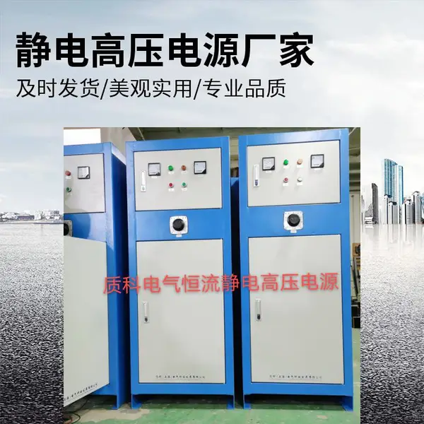 质科金属分离选矿设备配套可调式恒流高压直流电源 高压静电发生器