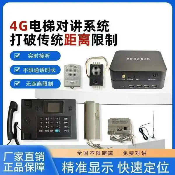 悍毅达鑫洋电梯无线对讲