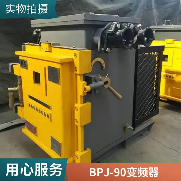 BPJ-55 小型矿用防爆变频器体积紧凑,巷道局扇风机调速配套防爆电气耗材批量批发