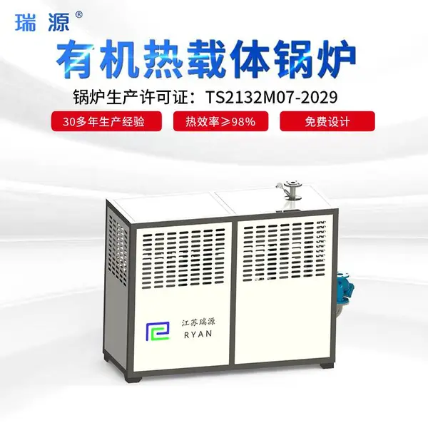 瑞源 烫金机导热油炉 导热油加热器 冷热一体 安全防爆