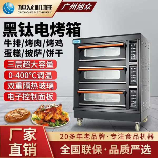旭众三层九盘黑钛电烤箱XZ-HT39商用多功能烘焙蛋糕烤肉月饼