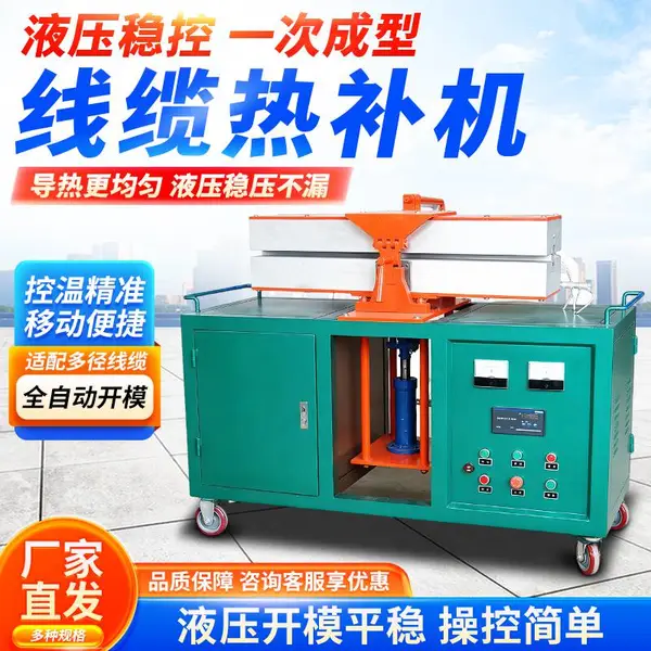 FDRB-60型电缆热补机 橡套电缆修复设备 电缆线修补机厂