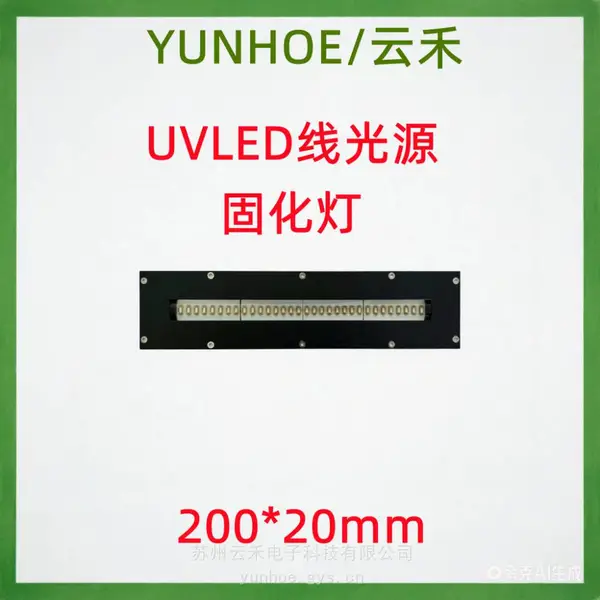 uv�̻���led�����߹̻��� 200*20mmһ�϶�UVLED�̻���