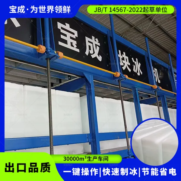 菜市场大型块冰机 蔬菜水产 制冰机冰砖机方形冰块机设备厂家