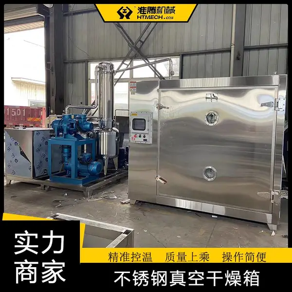 淮腾机械 低温脉冲真空干燥机 溶剂回收真空烘箱 食品防爆真空烘干机