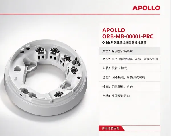 APOLLO探测器底座ORB-OP-42003-MAR