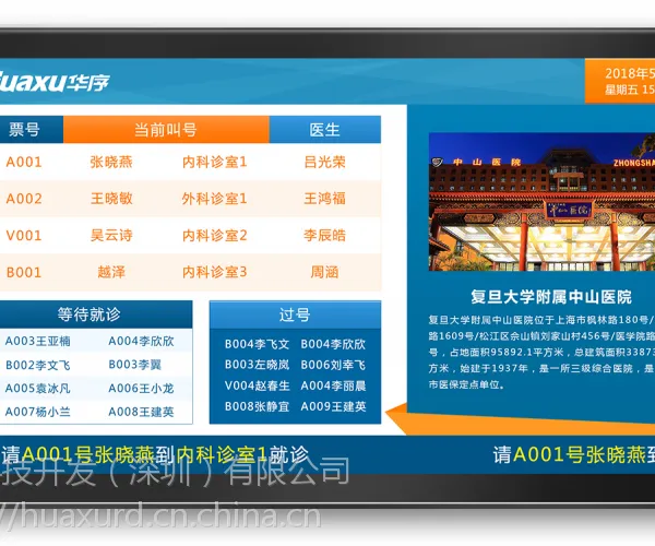 门诊分诊排队叫号系统