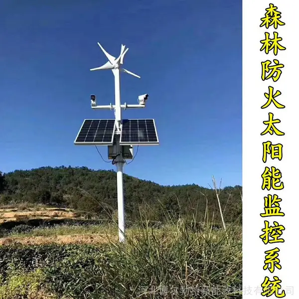 太阳能监控系统 河北保定水文水利监测 风光互补监控