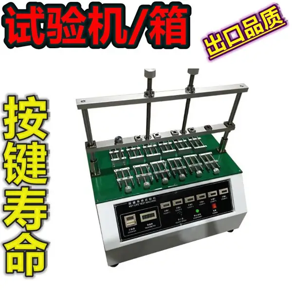 蓝牙耳机车载播放器四组8工位按键寿命试验机SM8