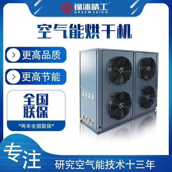 空气能热泵烘干机厂家直销烟草干果自动化烘干 空气能热泵烘干机