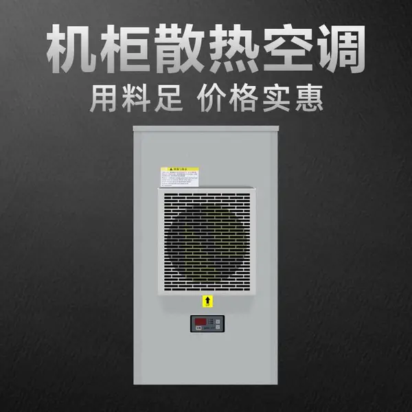 纤维帘布卧式裁断机降温选用斯罗那机柜空调QREA-800