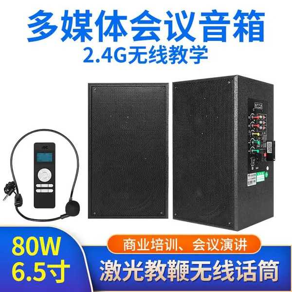 学校专用教学音箱厂家直销会议培训2.4G无线教学音箱