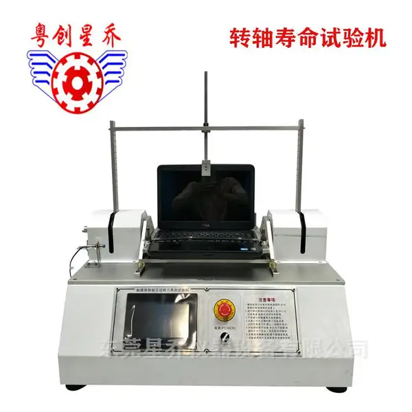 转轴寿命试验机 笔记本转轴寿命试验机 5300S转轴扭力寿命试验机
