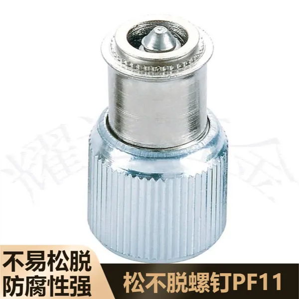 松不脱五金螺丝PF11-M4-2压铆式弹簧螺钉有黑色和银色