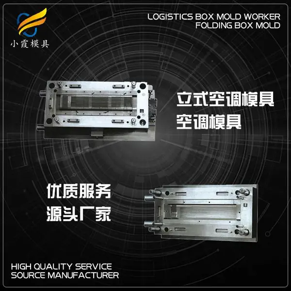 挂式空调塑胶外壳模具 卧室空调塑胶外壳模具 /定制塑胶模具