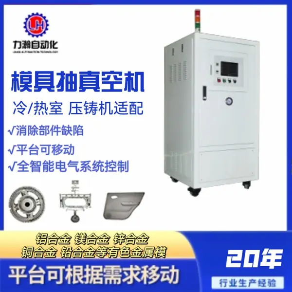 力瀚LH-160 全自动模具真空机 碳纤维合成材料成型辅助抽真空