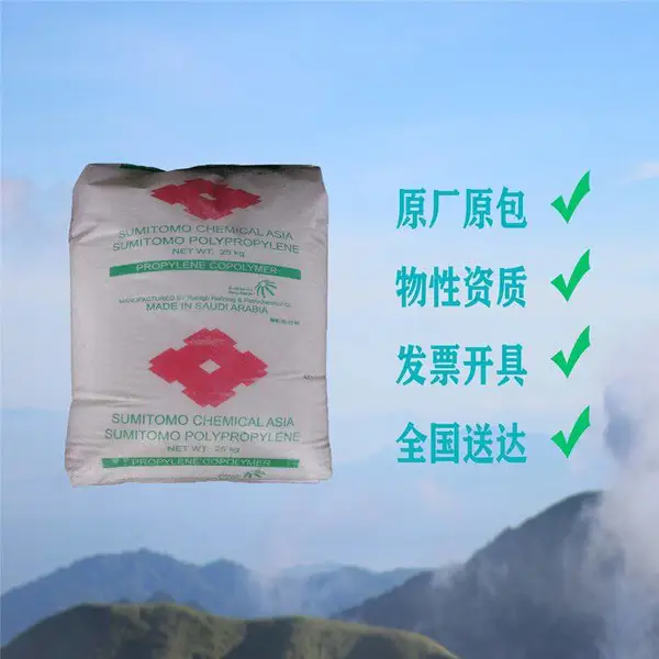 聚丙烯薄膜级 PP胶带 沙特拉比格石化FS3011E 高透明高光泽食品包装 高刚性金属膜