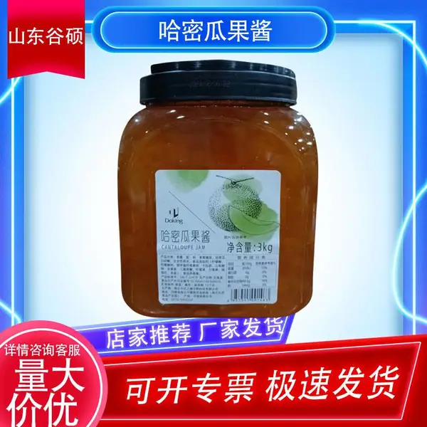 厂家供应食品级果蔬制品哈密瓜果酱 奶茶甜品原料