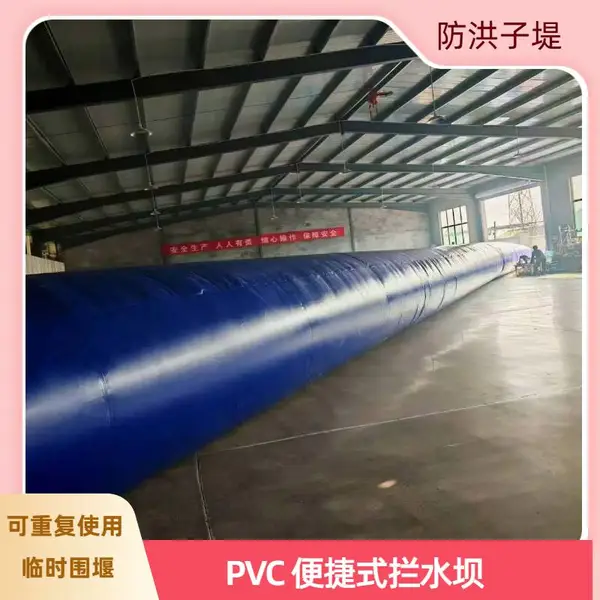 1.2mm PVC 防洪子堤 10m 拦水坝 临时围堰可拼接定制