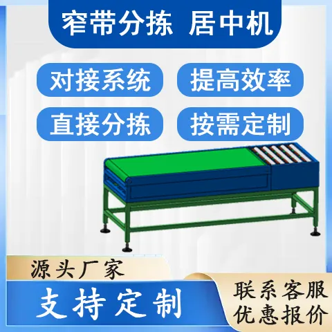 厂家直销智能快递窄带分拣机快递自动分拣线高精度对接DWS系统