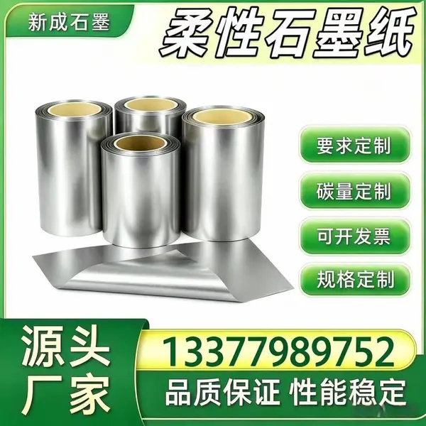 光伏组件柔性石墨卷材 背板均热散热石墨箔 边框防腐石墨衬垫 工厂直供长期稳定货源