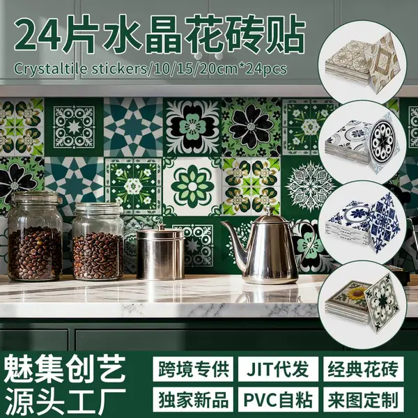 魅集创意瓷砖贴厨房防油贴纸卫生间防水自粘墙贴卧室改造墙壁贴纸