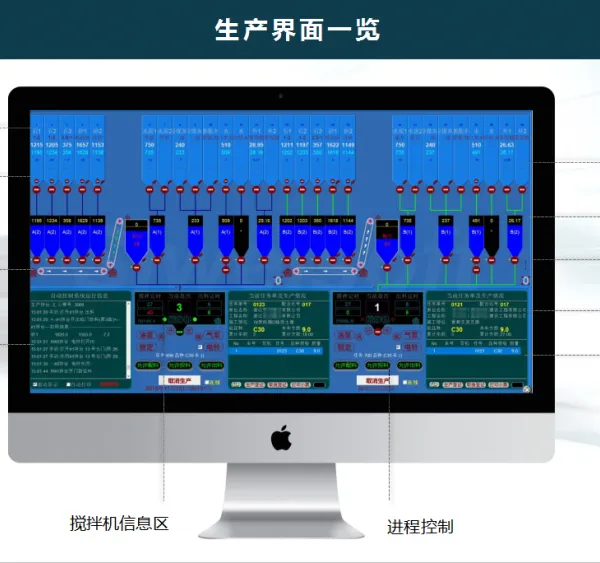 智慧搅拌站生产控制系统，混凝土搅拌站ERP调度软件，上海思伟软件