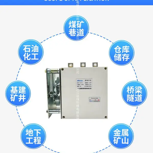 益煤矿用HG-315/1140隔离换向开关