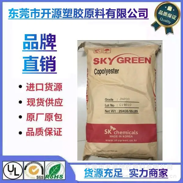 塑胶粒 T100HG PCTG 韩国SK 高流动 透明级 太空杯原料