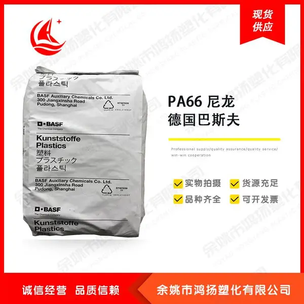 PA66尼龙料 热稳定级 高流动 耐老化 耐热级 德国巴斯夫 A3K