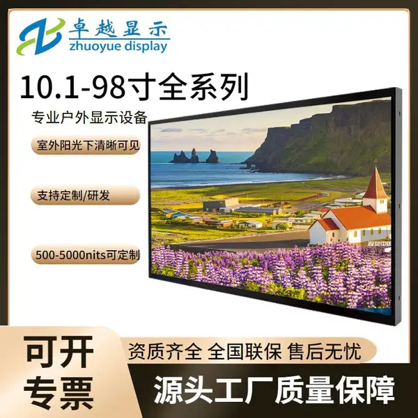 32寸/43寸/49寸/55寸/65寸/75寸/86寸/98寸户外高亮液晶显示屏