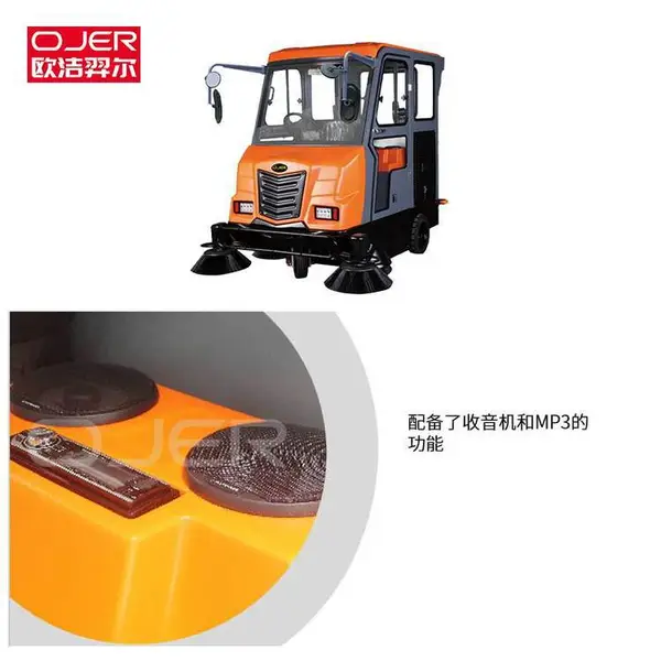 欧洁羿尔OJER 廊坊驾驶式扫地车SV7 宽敞舒适驾驶室 收音机MP3模块 工作不烦闷