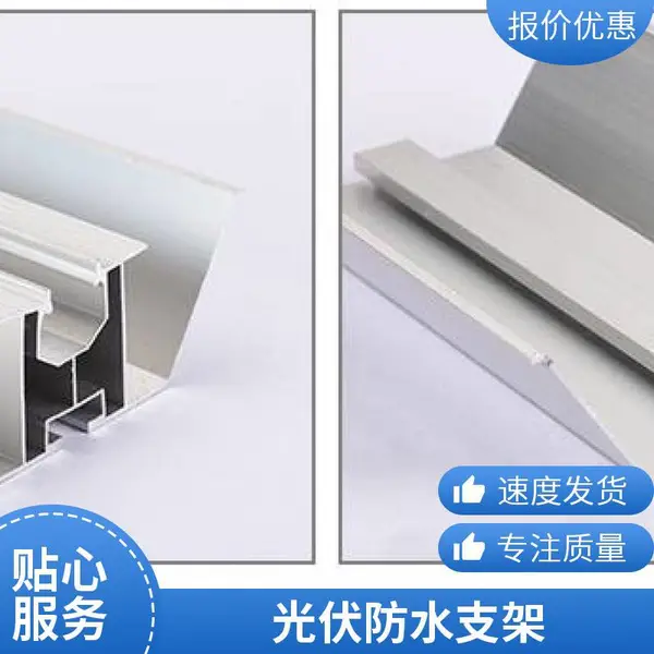 西安光伏高强度W型导水槽车棚防水导轨支架U型防水槽