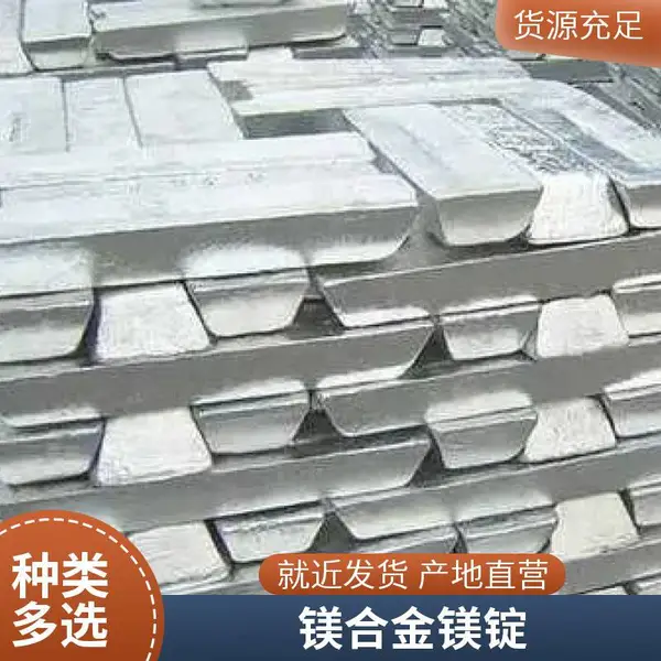 鑫泰供应镁锭 镁合金铸锭 炼钢脱硫用Mg高纯镁块