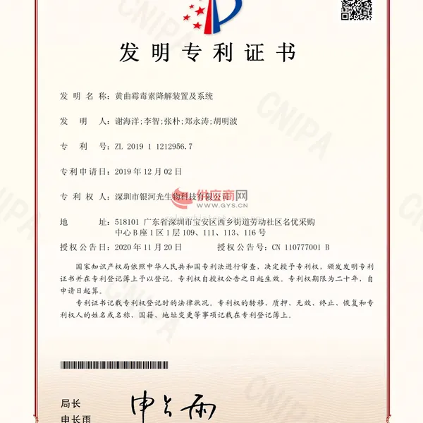 发明专利证书