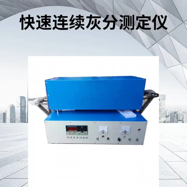 KDHF-3 煤炭快速连续灰分测定仪 全自动灰分测定仪 煤质检测设备