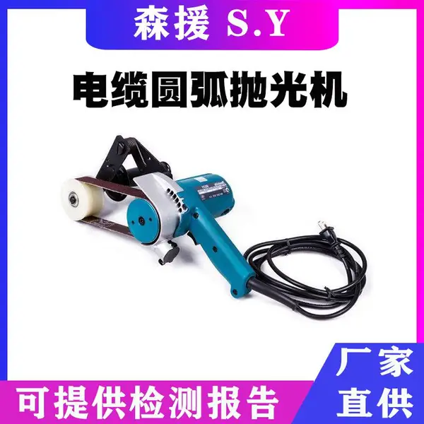 电力施工检修抛磨一体机9031电动式电缆打磨机电缆圆弧抛光机