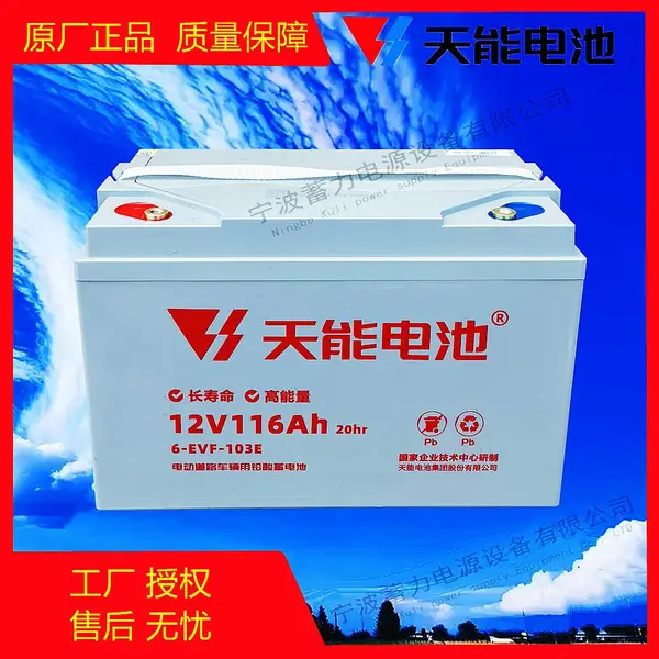 电动消防车蓄电池天能6-EVF103电瓶12V116免维护电池