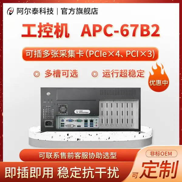 工控机PCie槽工业计算机稳定抗干扰APC-67B2