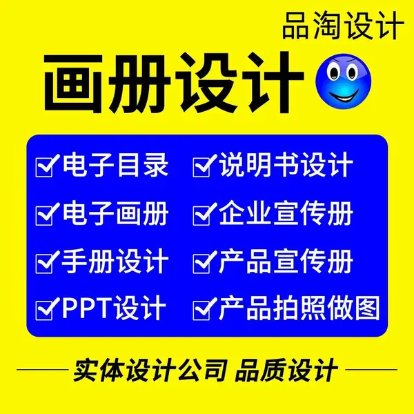 深圳画册设计 宣传册设计 海报设计 展会设计LOGO设计品淘设计