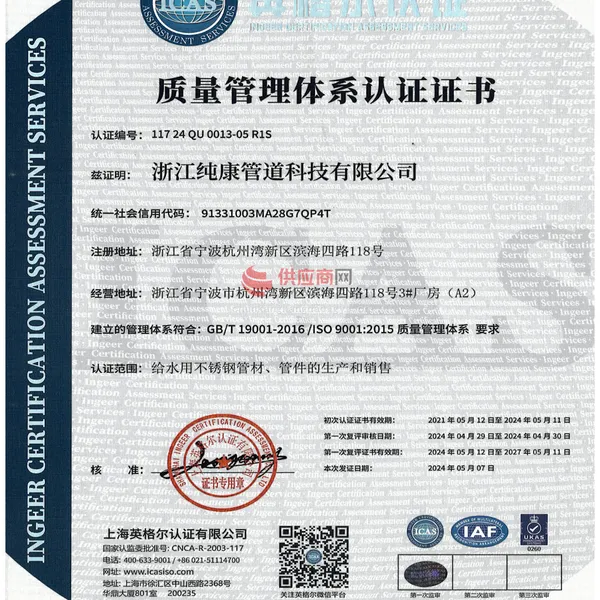 质量管理体系认证证书