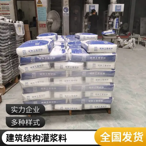 高强无收缩灌浆料 混凝土建筑增大截面 灌浆料 超细灌浆料 风电灌浆料