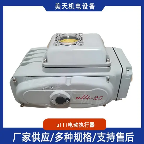 ulli-50精小型阀门电动执行器 ulli-25阀门电动头