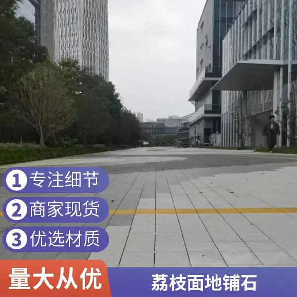pc仿石砖广场庭院地铺石园林市政仿PC砖 陶瓷石英砖