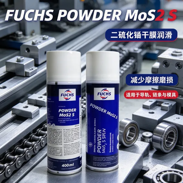 FUCHS POWDER MoS2 S Fluid FL 5 SprayGLEITMO 980 PBC福斯二硫化钼粉末