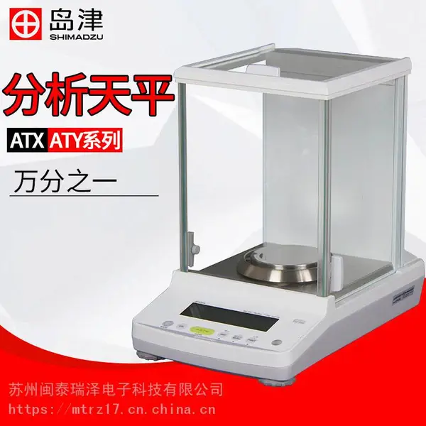 日本岛津0.1mg万分位电子分析天平秤ATX124
