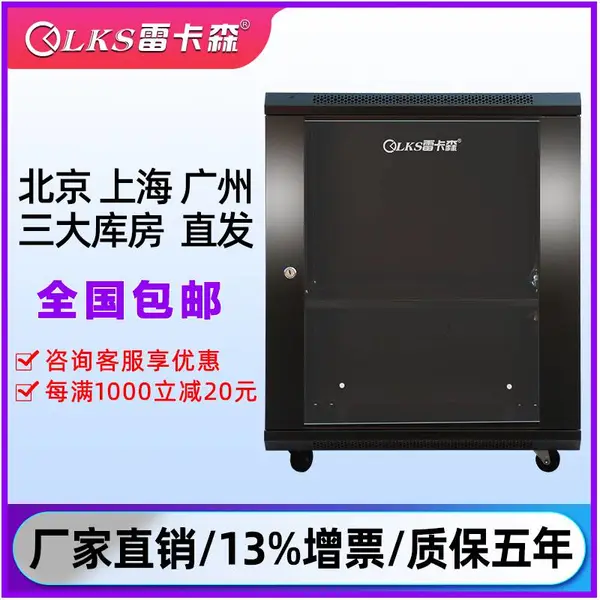 上海徐汇经济型机柜/机柜型材/雷卡森专业生产服务器机柜,优秀品牌,优质服务