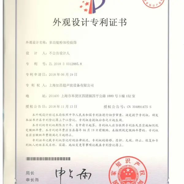 超声波系统专利证书